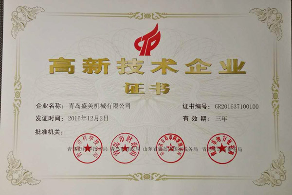 金年会高新手艺企业证书